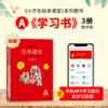 【套装上册】2021统编版小学生语文+数学绘本课堂 商品缩略图4