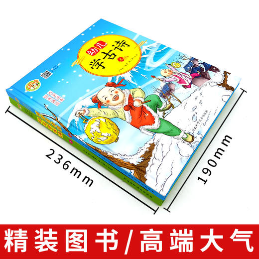 2册幼儿学古诗 有声绘本0-3-6岁早教启蒙 小学生课外阅读书籍儿童版注音彩图 幼儿园学前班早教让孩子爱上学古诗 国学启蒙经典书籍 商品图1