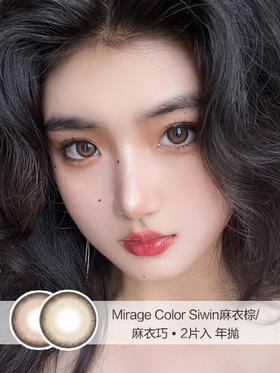 Mirage Color | 麻衣棕/麻衣巧 | 年抛 | 14.5mm |  适中扩瞳自然融瞳