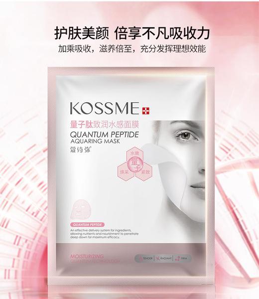 蔻诗弥量子肽面膜（一盒8贴） 商品图1