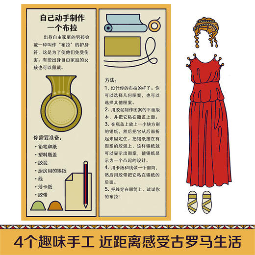 乐乐趣科普阅读新书-打开古罗马百宝箱 商品图2
