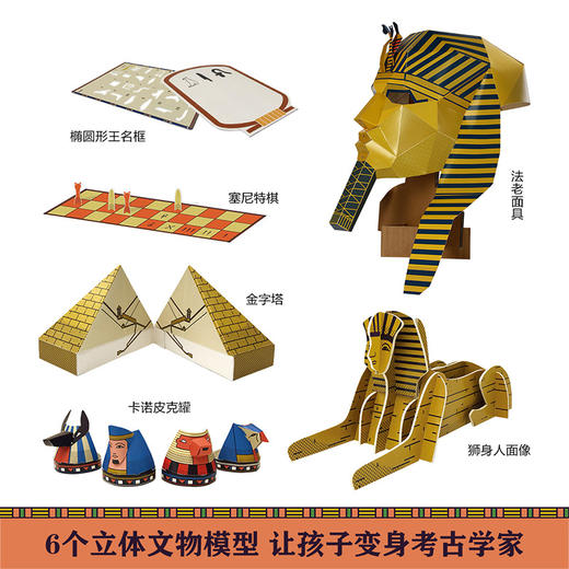 乐乐趣科普阅读新书-打开古埃及百宝箱 商品图1