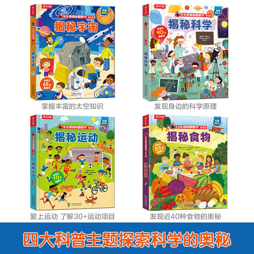 【常青藤爸爸】乐乐趣揭秘翻翻书系列低幼版第四辑（共四册） 商品图1