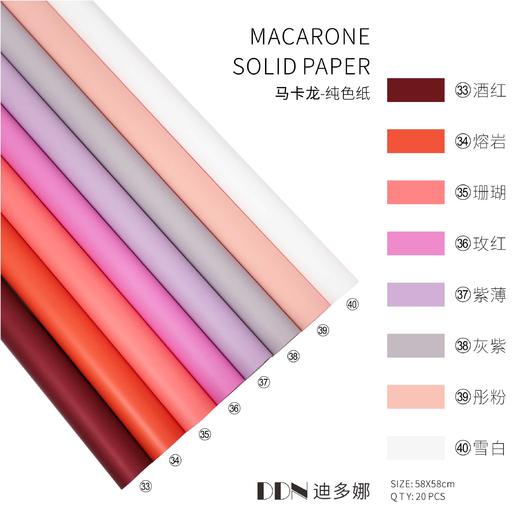 【琳琅】马卡龙纯色纸/防水加厚（20张/包）58*58CM 商品图4
