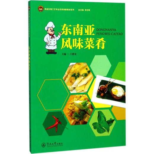 东南亚风味菜肴 商品图0