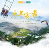 孩子志旅行 |    8/14-15云上安吉 /// 无漂流，不夏天！感受矿泉水上的“过山车”，来一场盛夏戏水大战！还有悬崖秋千、水晶廊桥、环山玻璃栈道...在云上草原放肆嗨！ 商品缩略图0