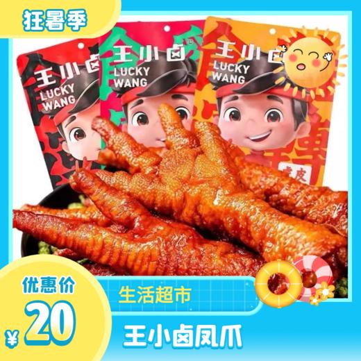 王小卤凤爪 商品图0