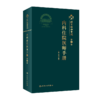 北京协和医院 儿科住院医师手册+内科住院医师手册+妇产科住院医师手册 第2版 3本套装 紧密围绕住院医师临床工作所需要的知识 商品缩略图3