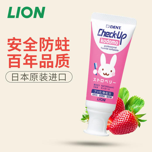 【品牌直发】包邮！日本进口狮王lion check up龋克菲儿童水果味防蛀牙膏 商品图1