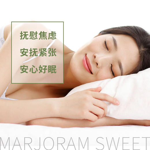 芳研社 | 精油咨询服务 甜马郁兰精油香薰油 商品图2