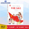 红旗下成长 商品缩略图0