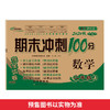 暂AC课标数学2上(北师版)/期未冲刺100分 商品缩略图0
