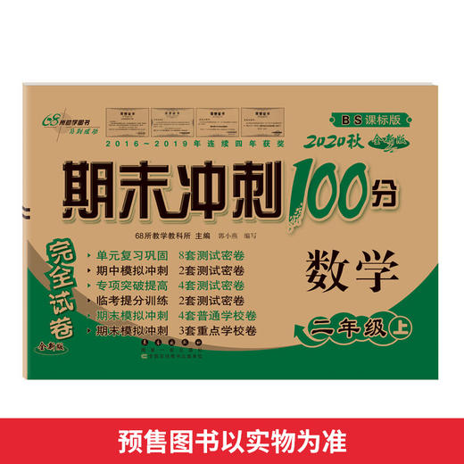 暂AC课标数学2上(北师版)/期未冲刺100分 商品图0