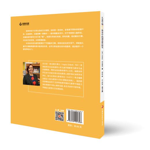 儿童早期数学教育中的创造性探究 商品图1