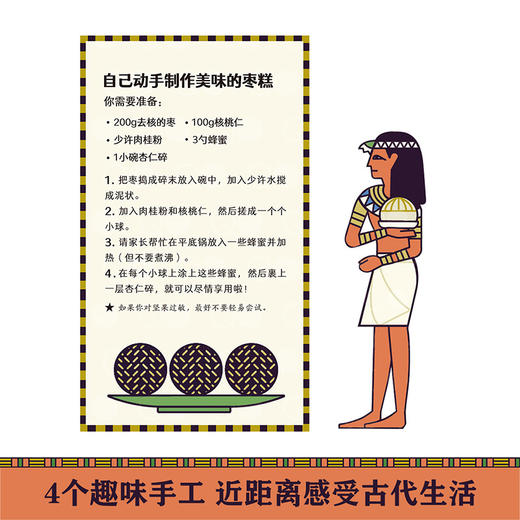 乐乐趣科普阅读新书-打开古埃及百宝箱 商品图2