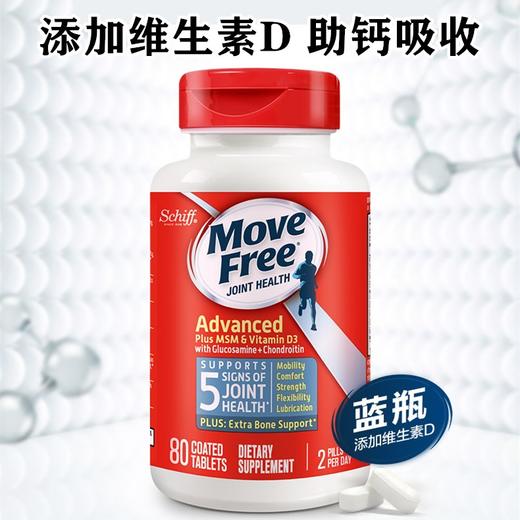 美国 Schiff Move Free 氨基葡萄糖维骨力蓝色80粒 商品图0