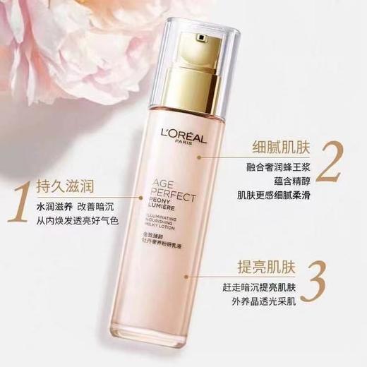 1F【欧莱雅】牡丹奢养粉颜乳液110ML 商品图0