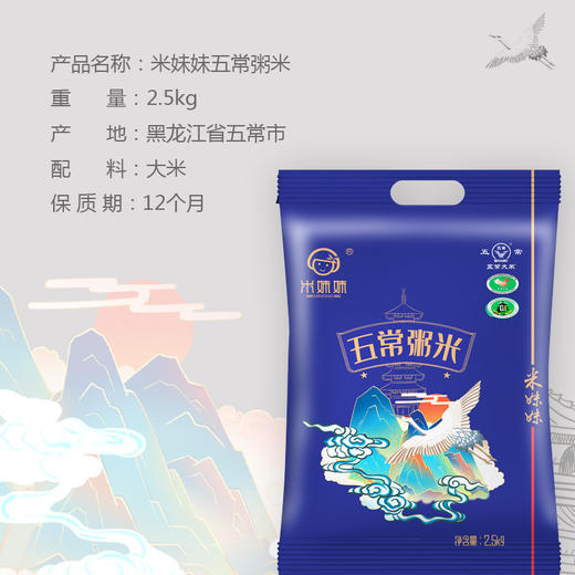 米妹妹五常粥米  2.5KG SZ 商品图1