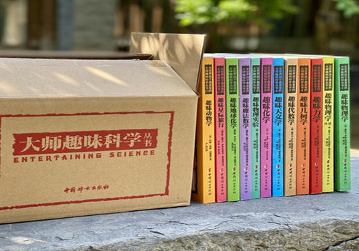 俄罗斯大师趣味科学丛书（全12册）6-12岁 趣味科普类书籍 力学物理学代数学几何天文学 青少年儿童百科全书少儿课外书 商品图4