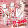 真汁萌液 | 妹の汁人体润滑液适合敏感肌【飞机杯名器专用】 商品缩略图0
