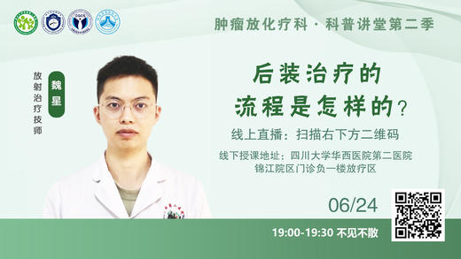 魏星放射治疗技师：后装治疗的流程是怎样的？ 商品图0