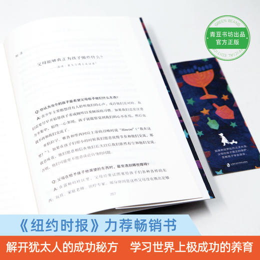 放下孩子：犹太人教子之谜 儿童期  果妈阅读主题书单 商品图1