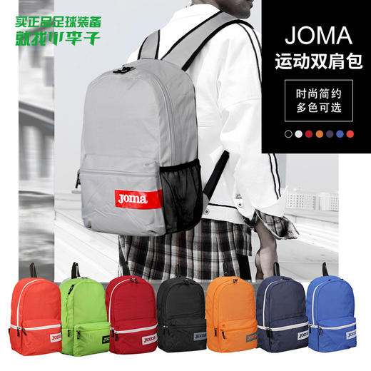 JOMA霍马足球运动训练装备包休闲双肩包3186P120 商品图0