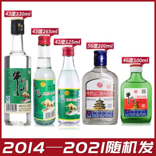 【推荐】牛栏山 小陈酿 42度 125ml+陈酿小瓶 浓香型 42度 265ml+二锅头 精制陈酿 43度 330ml+二锅头 56度 200ml+小二锅头  46度  100ml 单瓶组合 商品图0