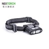 纳丽德（NEXTORCH）UT30智能感应帽灯肩灯头灯多功能便携灯泛光聚光两用钓鱼夹灯可充电 商品缩略图6