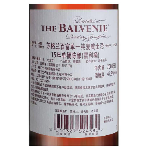 百富（The Balvenie）礼盒装 百富15年 雪莉桶 700ml 47.8%vol 商品图2