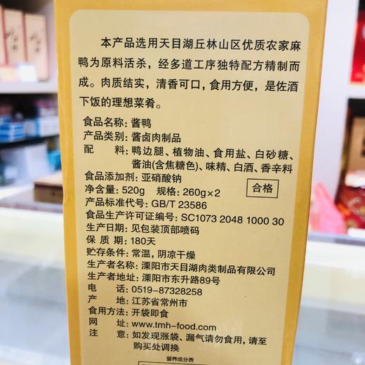 260g*2天目湖礼盒八珍酱鸭
开袋即食 溧阳特产常州特产 商品图1