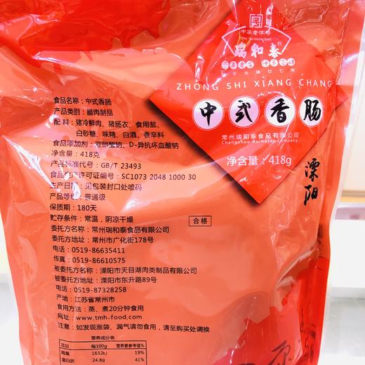 418g瑞和泰 中式香肠 招牌商品  溧阳特产常州特产 商品图2