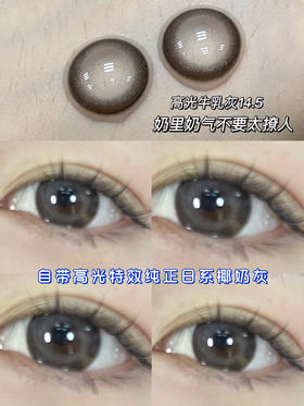 HushLens美瞳 厚乳奶冻 14.5mm