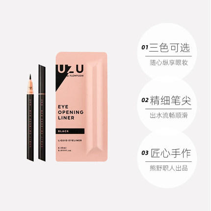 日本FLOW FUSHI熊野UZU职人眼线笔 持久不晕染 商品图4