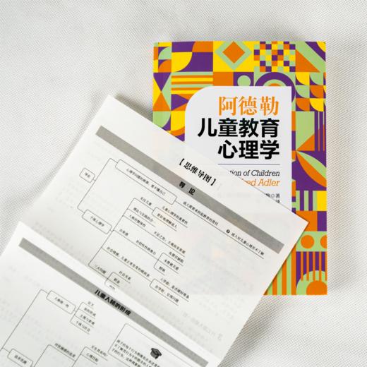 阿德勒儿童教育心理学 商品图6