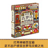 乐乐趣科普阅读新书-打开古罗马百宝箱 商品缩略图0