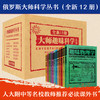 俄罗斯大师趣味科学丛书（全12册）6-12岁 趣味科普类书籍 力学物理学代数学几何天文学 青少年儿童百科全书少儿课外书 商品缩略图5