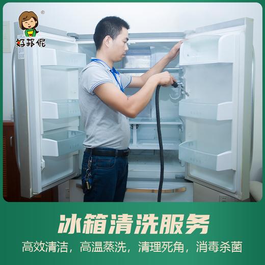 【臻选家政-家电清洗】冰箱清洗 —好邦伲家政（仅限漳州角美） 商品图0