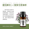 芳研社 | 精油咨询服务 甜马郁兰精油香薰油 商品缩略图1