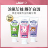 【品牌直发】包邮！日本进口狮王lion check up龋克菲儿童水果味防蛀牙膏 商品缩略图0