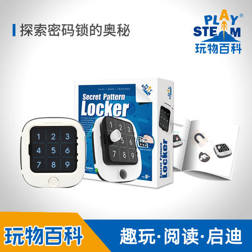 玩物百科静态塑胶玩具密码锁（yw） 商品图0