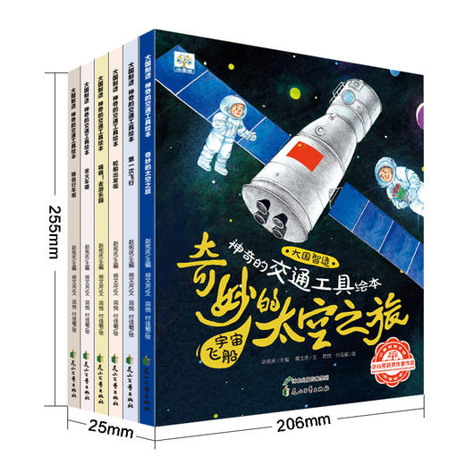 神奇的交通工具绘本 全套6册 国外获奖绘本阅读幼儿园3-4-5-6-8周岁 儿童宝宝启蒙睡前故事书读物大班小班亲子图画书 幼儿早教书籍 商品图1