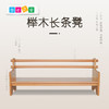 榉木长条凳 商品缩略图0
