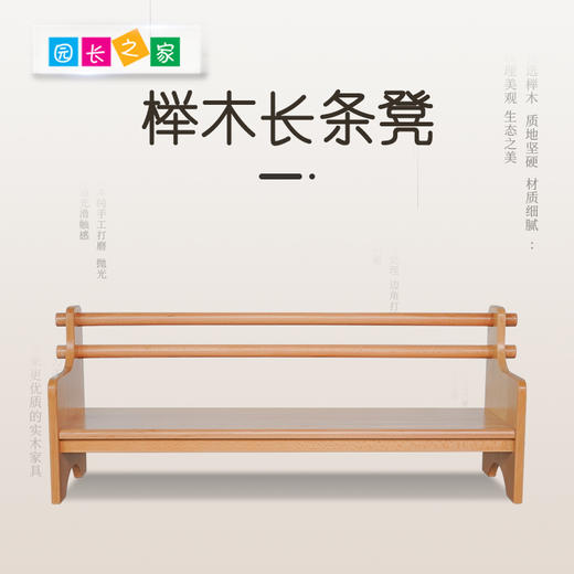 榉木长条凳 商品图0