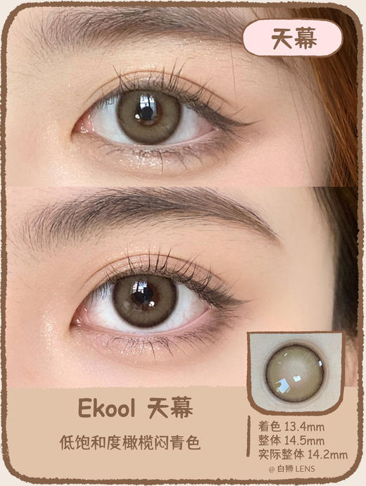 【白狮推荐！】Ekool Color品牌集合 · 半年抛 · 韩国Medios工厂 · 创始人曾在韩国从事美瞳材料研发工作 商品图1