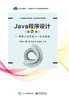 Java程序设计（第2版） ——增量式项目驱动一体化教程 商品缩略图0