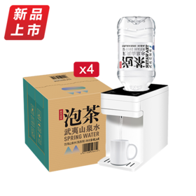 不上架【泡茶水套餐】4箱泡茶水+1599元冷热两用饮水机