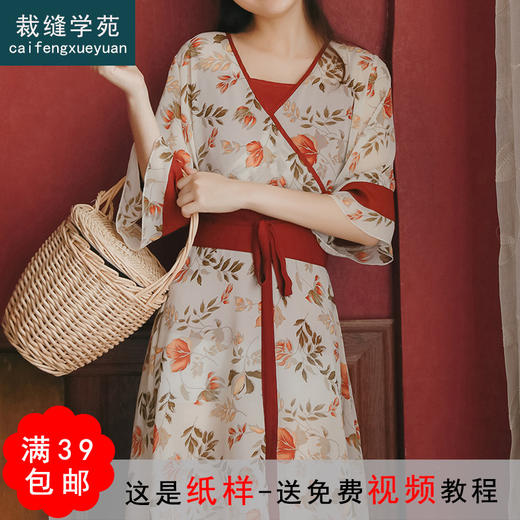 裁缝学苑AG173 连衣裙纸样改良旗袍服装女装复古日式和风裙子样板 商品图0