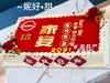 企业蛋糕/开业大吉蛋糕 （具体尺寸规格大小详情可咨询客服哟） 商品缩略图0