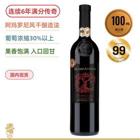 【罕见连续9年满分神酒】玛索普里米蒂沃红葡萄酒 Masso Antico Primitivo del Salento Appassite